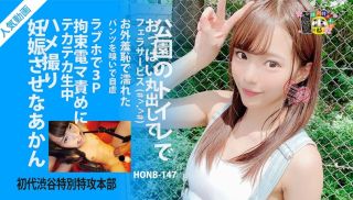 [HONB-147] - Porn JAV - In The Park Toilet &#8230;