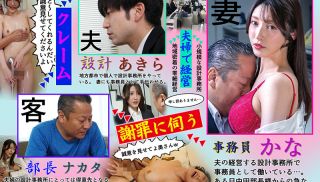 [NGOD-177] - Japan JAV - NGOD-177 If I Left The Clerk&#8217;s Wife To Handle The Complaints Of The Customer I Was Apologized For An Unreasonable Request And Was Taken Off And Pacoed With A Big Cock &#8230; It Is A Story That My Body And Mind Were Stolen When I Noticed &#8230; &#8230; Kana Morisawa