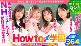 [HOWS-004] - JAV Online - HOWS-004 If you watch How to Gakuen Absolutely a textbook AV that will make you better at sex Transsexual SP I will teach you everything about sex with NH male girls and transvestites!